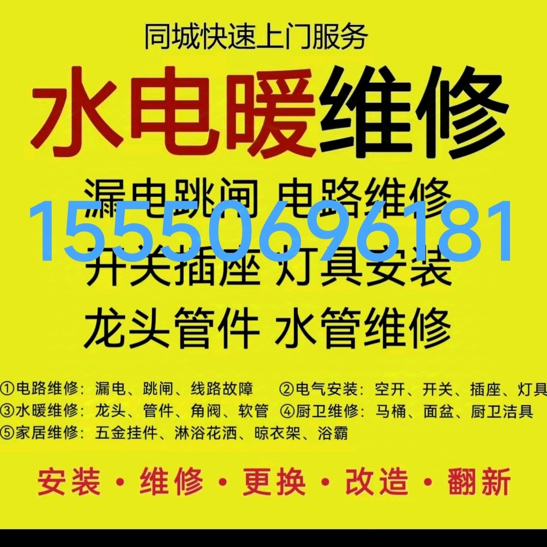 家庭维修水管水龙头阀门地暖分水器小背篓灯具浴霸开关插座配电箱