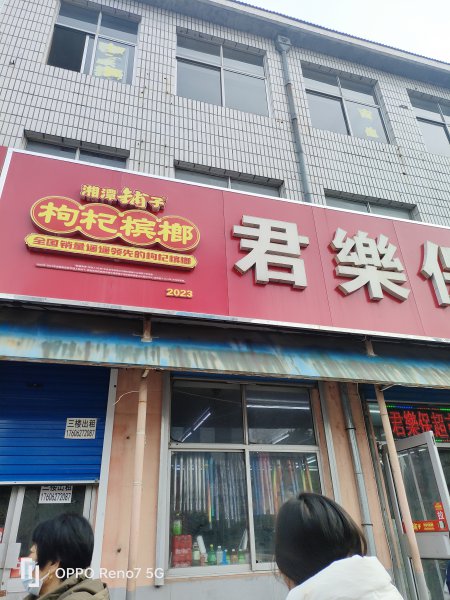 永安街君乐宝超市楼上三楼出租