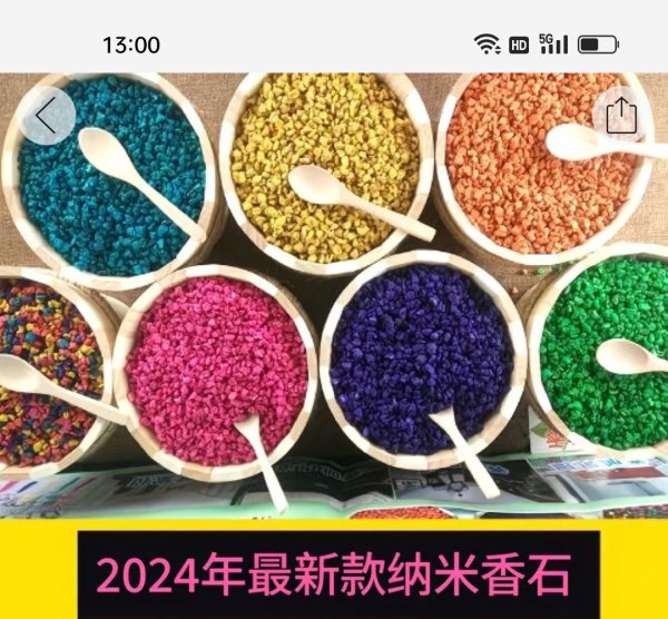 香薰石香包转让