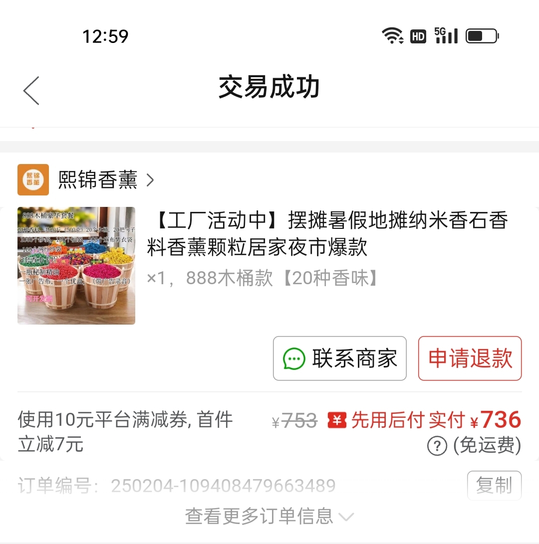 香薰石香包转让