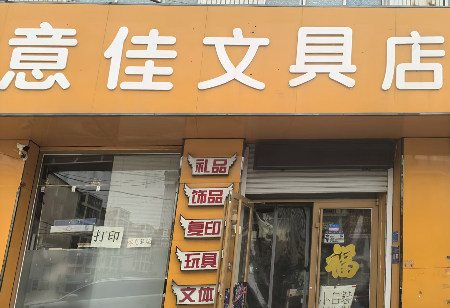 文具店转让
