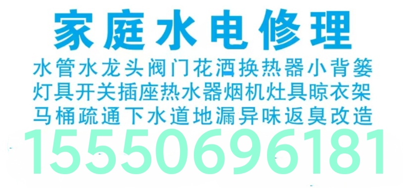 文登安装维修晾衣架浴霸油烟机燃气灶热水器净水机水龙头水管阀门