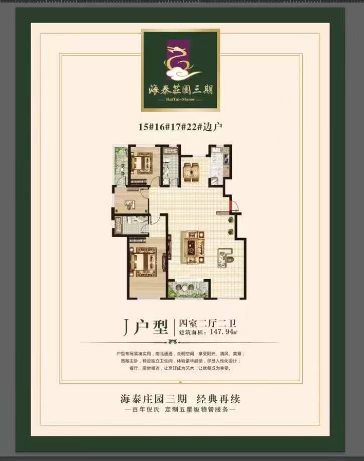 @95.8万,海泰庄园3期,147平,4室2卫! @95.8万,海泰庄园3期,147平,4室2卫!