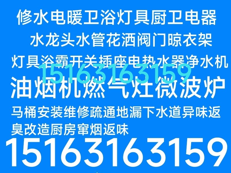 照明灯具浴霸开关插座安装维修电热水器净水机燃气灶马桶疏通下水