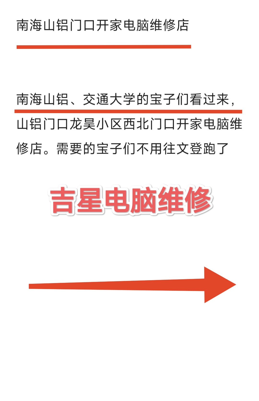 南海山铝门口开家电脑维修店