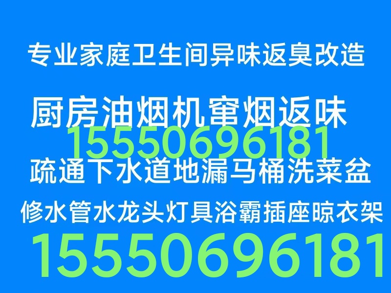 文登修灯具晾衣架浴霸热水器净水机烟机气灶厨卫窜烟返味疏通马桶