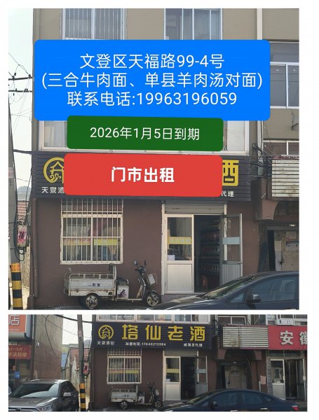 天福路99-4号商铺诚租