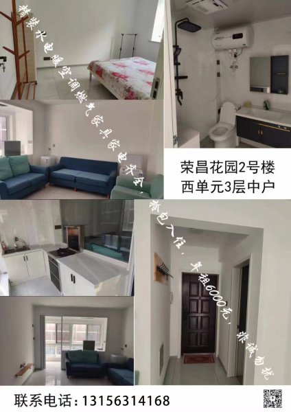 荣昌花园小区2层60平米房屋出租