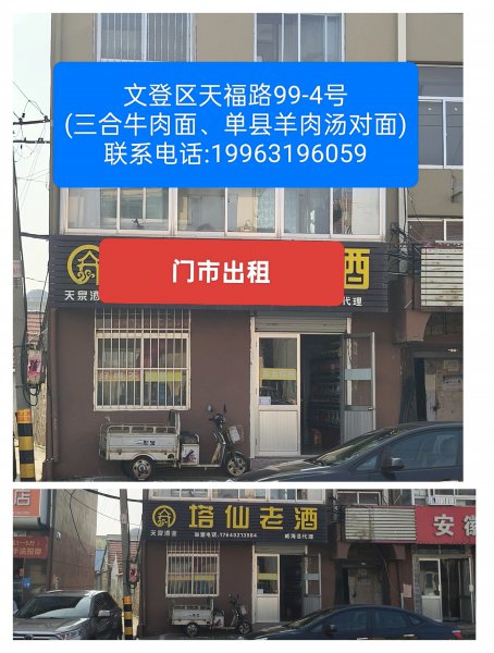 天福路99号(武装部东88米)