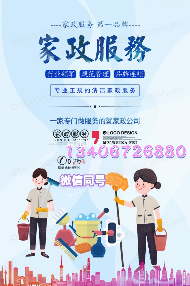 专业家政保洁钟点工服务