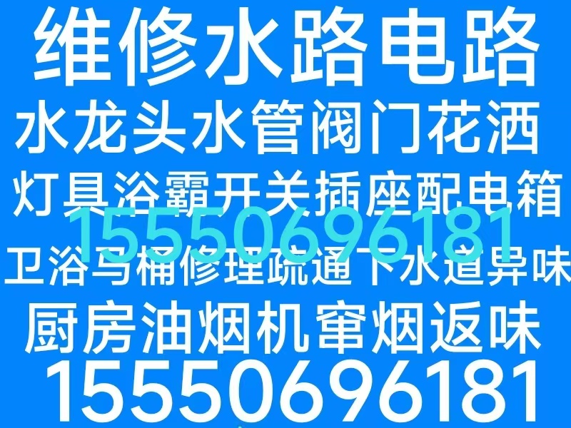 文登安装维修晾衣架浴霸油烟机燃气灶热水器净水机水龙头水管阀门
