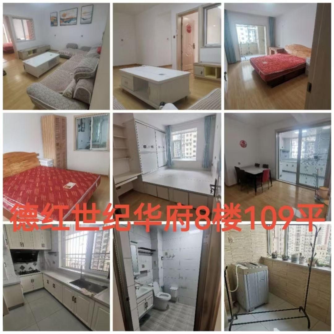 @1200/月，德宏世纪华府