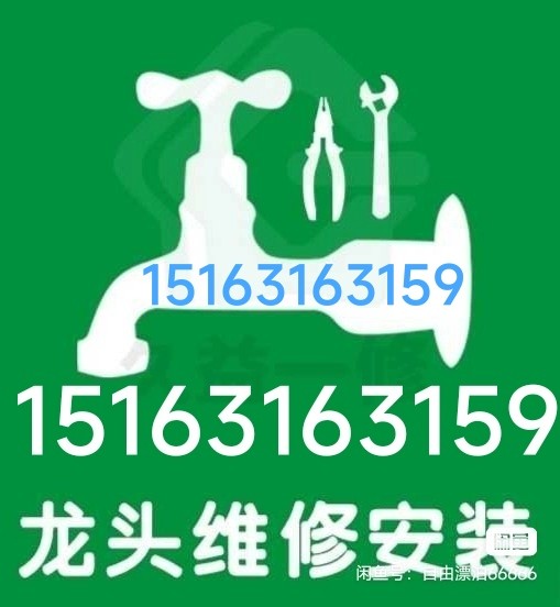 水电暖卫浴灯具修理水龙头水管阀门灯具浴霸开关插座晾衣架马桶疏