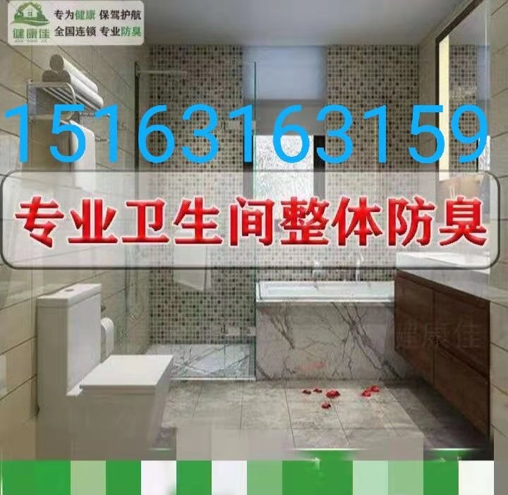 卫生间异味返臭改造厨房油烟机窜烟返味修水管水龙头灯具浴霸晾衣