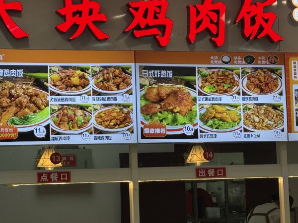 轉讓學校食堂檔口