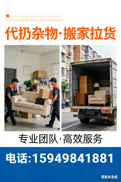 文登區(qū)旺順居民搬家拉貨