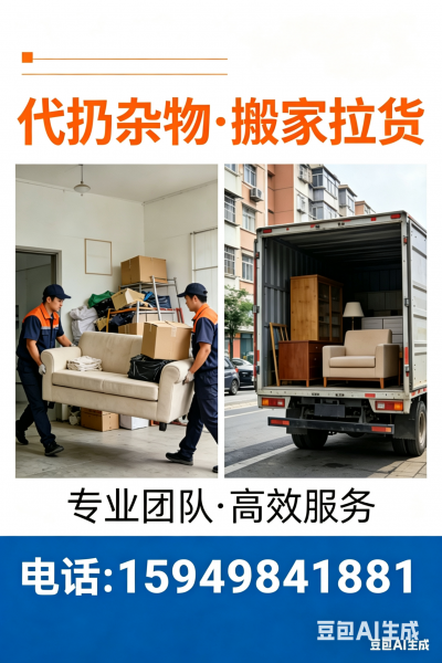 文登區(qū)旺順居民搬家拉貨