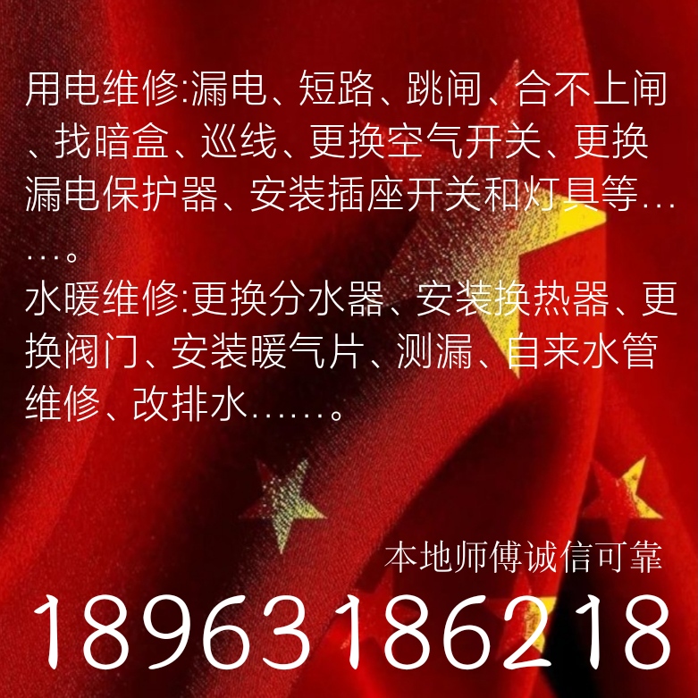 電路維修，水暖維修