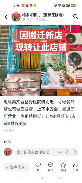 店鋪放血價轉讓