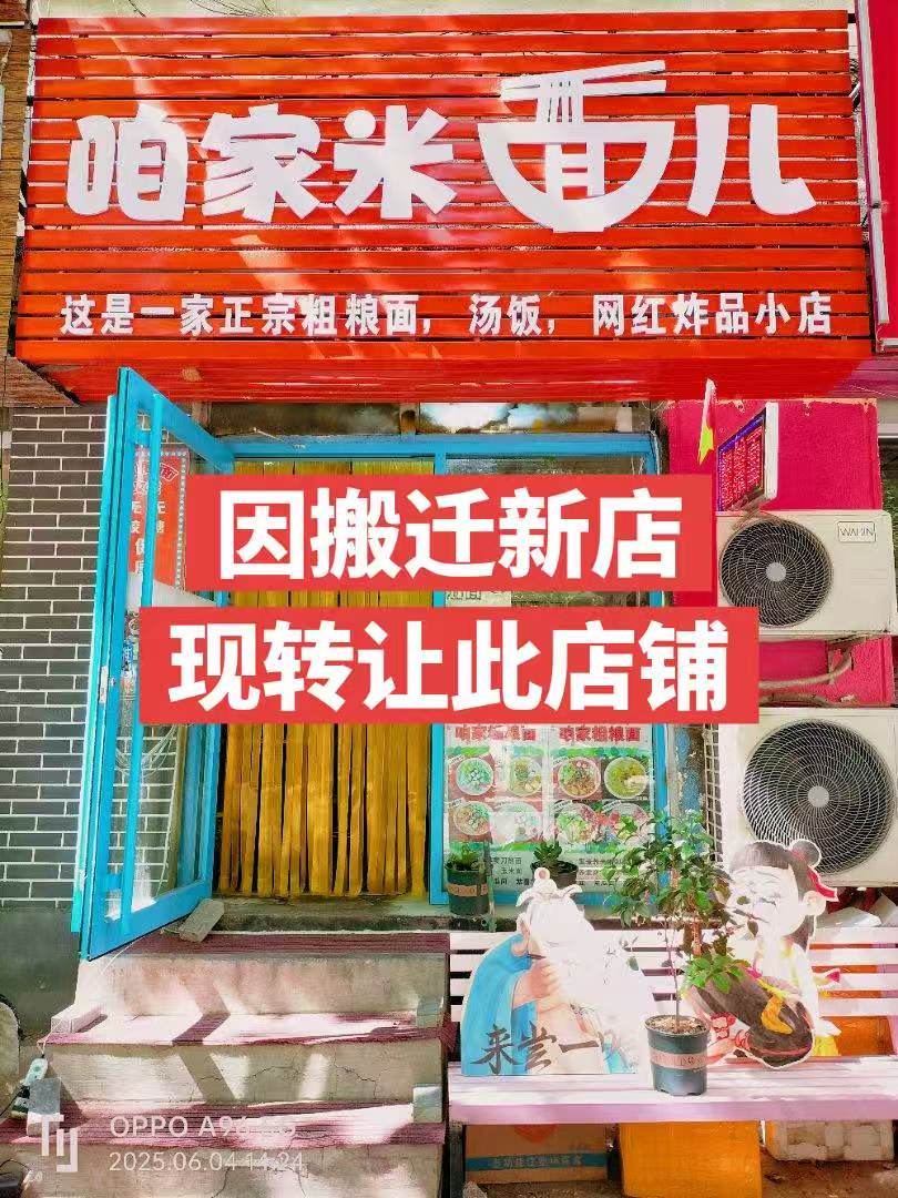 店鋪放血價轉讓