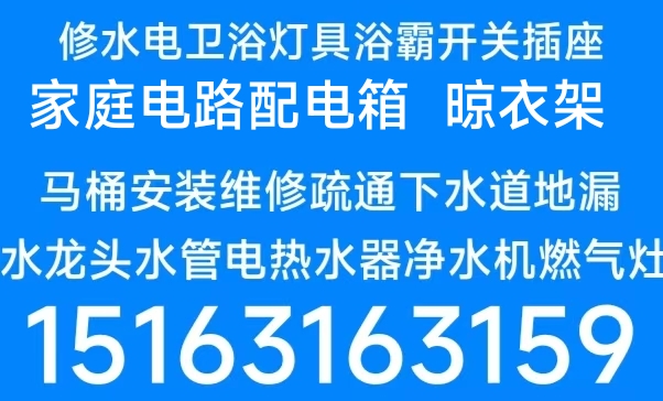 家庭水电卫浴灯具修理疏通马桶地漏下水道异味返臭改造