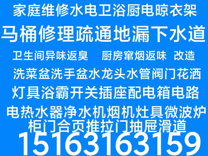家庭维修电路灯具配电箱电热水器净水机烟机灶具水龙头水管马桶疏