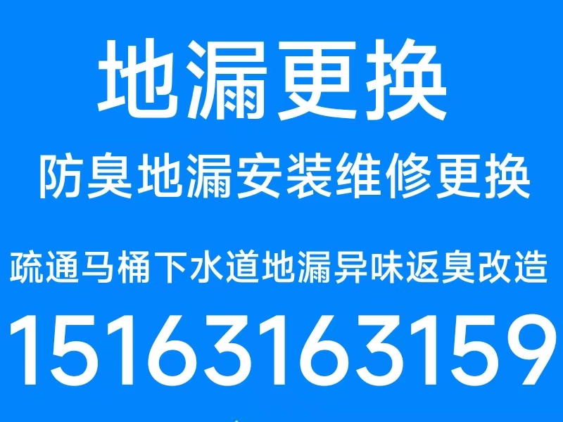 地漏更换安装疏通马桶下水道修水管水龙头灯具浴霸开关插座晾衣架