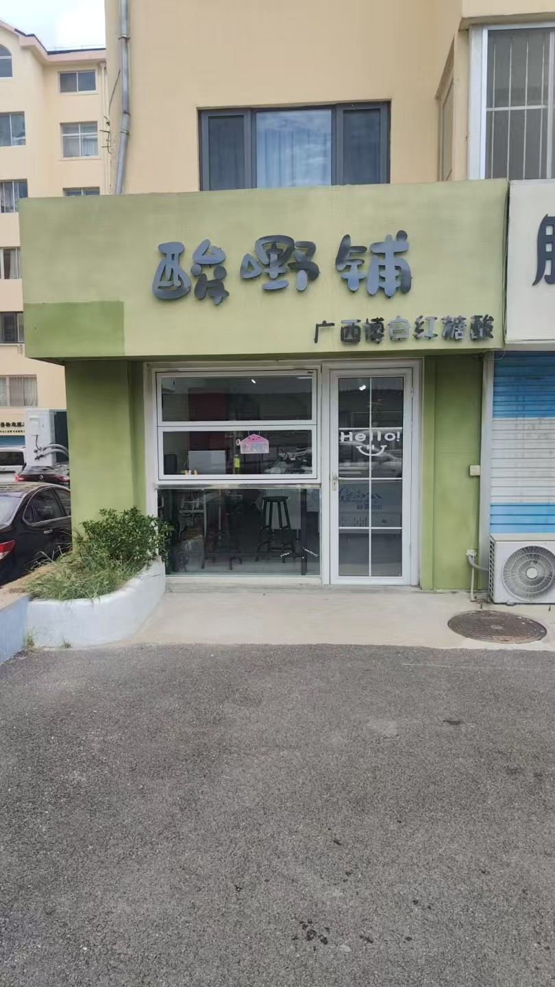 店铺转让