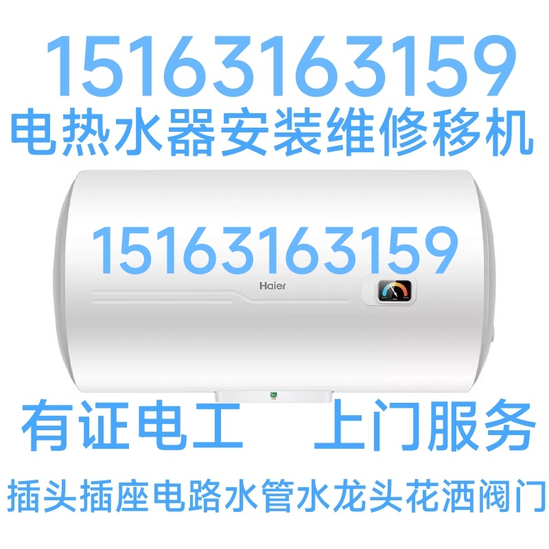 电热水器净水机安装维修烟机灶具浴霸灯具晾衣架水龙头水管阀门马