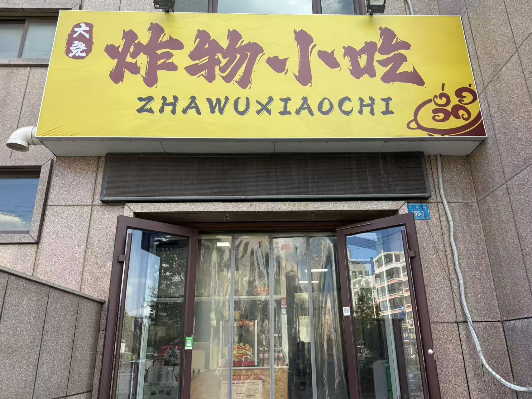 峰山小学旁旺铺转让