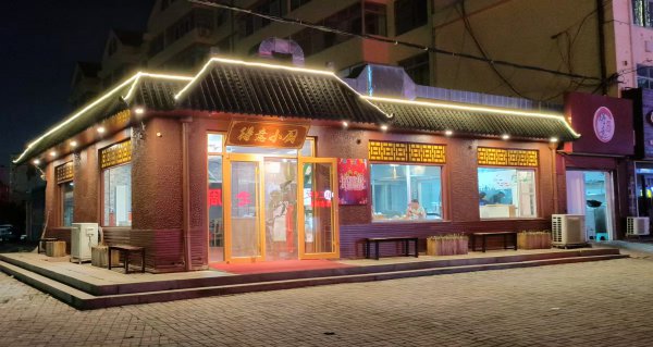 文登市中心饭店转让