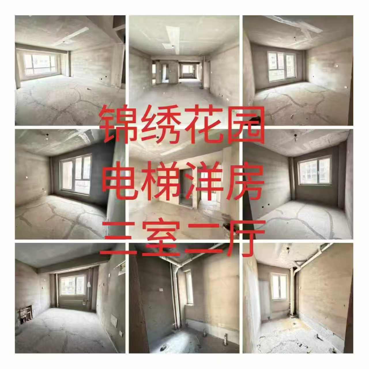 锦绣花园电梯洋房2楼三室两卫130平39.8万 锦绣花园电梯洋房2楼三室两卫130平39.8万