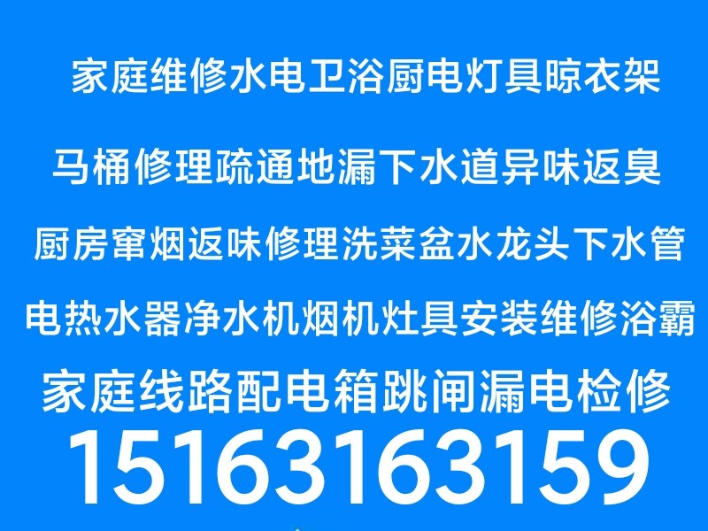 马桶安装维修疏通下水道地漏卫生间异味返臭改造修水管水龙头灯具