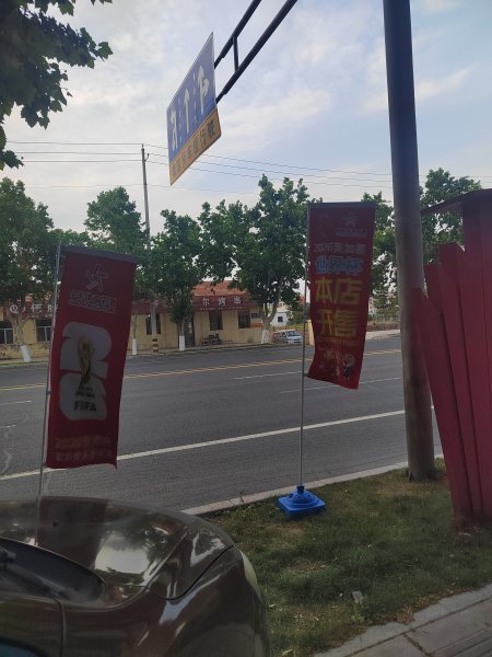 世界杯营业中竞彩店体育彩票店