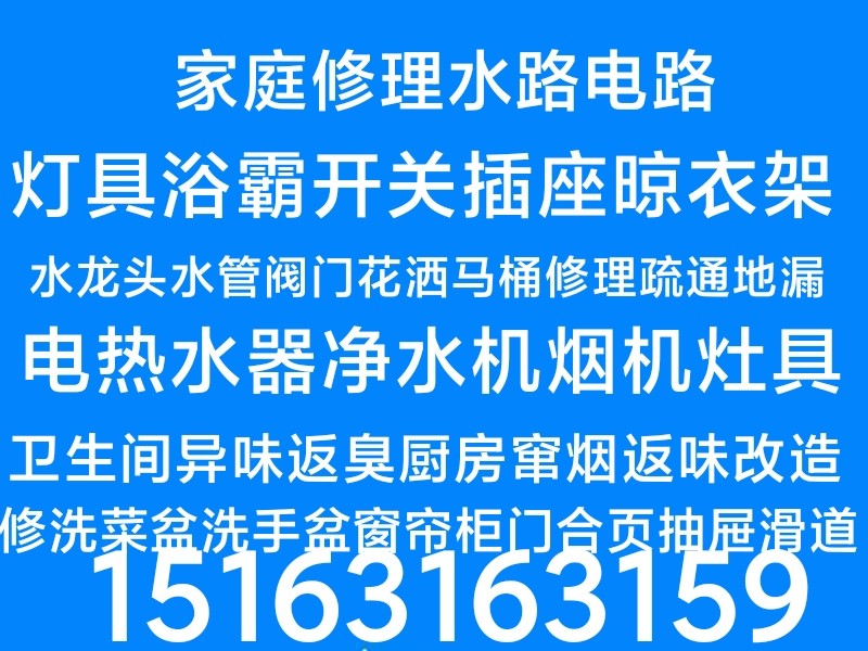 家庭维修水管水龙头灯具浴霸开关插座晾衣架燃气灶马桶疏通地漏下