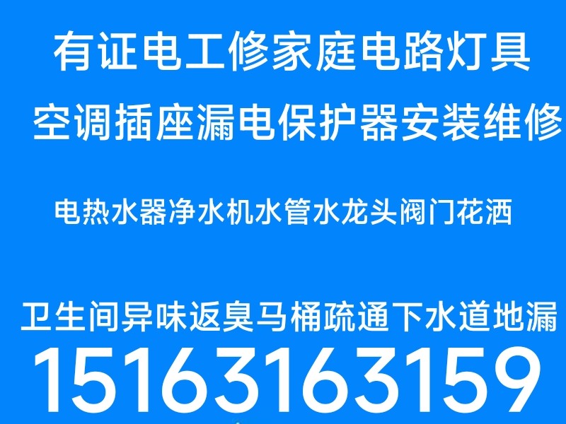 水龙头水管花洒阀门安装维修灯具浴霸开关插座晾衣架燃气灶马桶疏