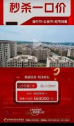河景东城一口价房源原价66.8精装现房现价56.8