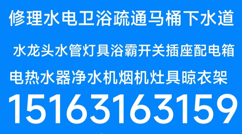 家庭维修水管水龙头阀门花洒灯具浴霸开关插座晾衣架马桶疏通地漏