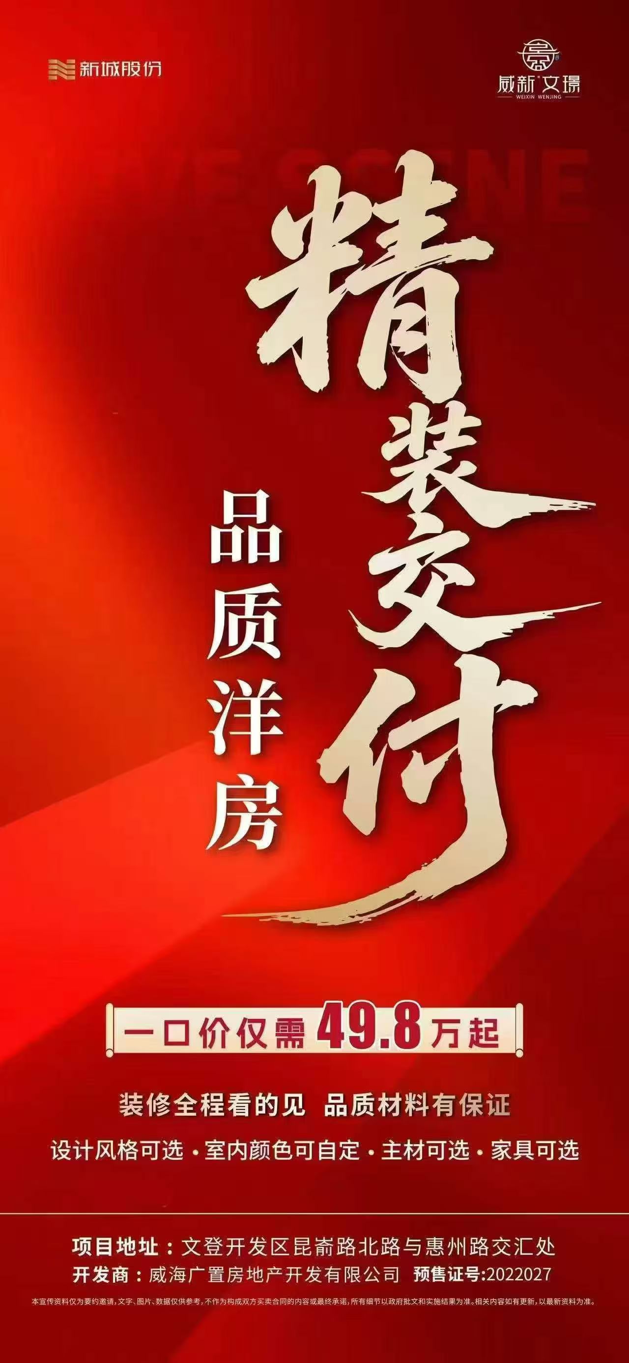 威新文璟电梯洋房精装洋房特价49.8万起 威新文璟电梯洋房精装洋房特价49.8万起