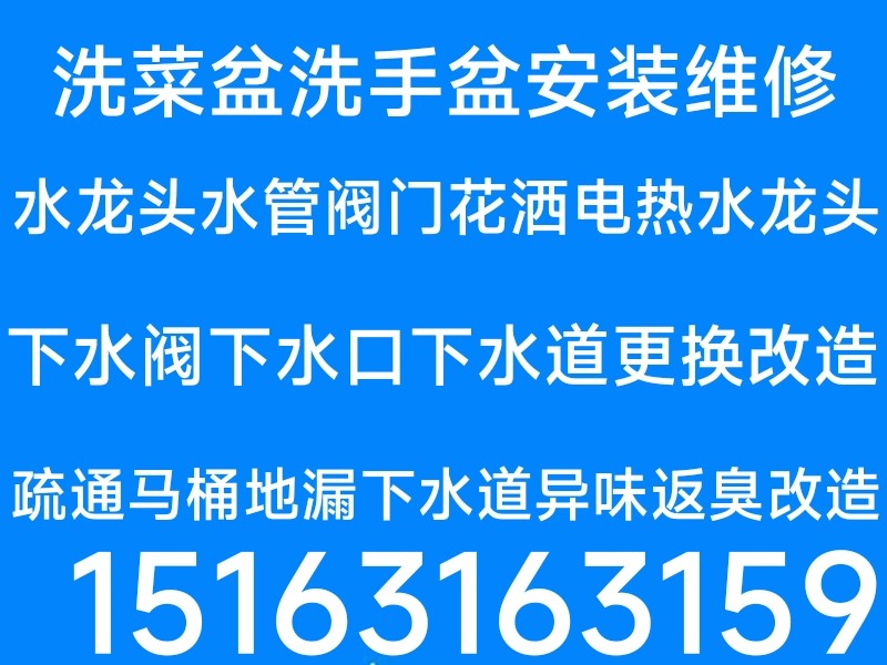马桶安装维修疏通地漏下水道卫生间异味返臭改造修水管水龙头灯具