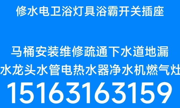 晾衣架修理灯具浴霸开关插座配电箱电热水器净水机水龙头水管马桶