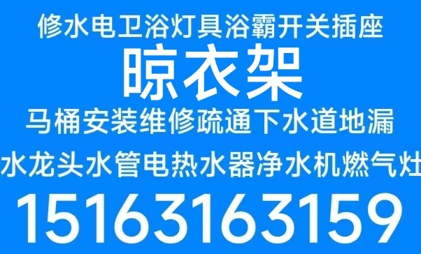 电热水器净水机安装维修家庭电路灯具浴霸开关插座晾衣架马桶疏通
