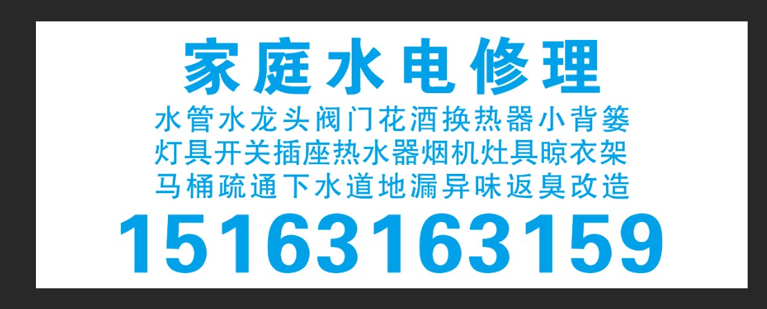 文登电工安装维修电热水器净水机烟机灶具灯具开关插座水龙头水管