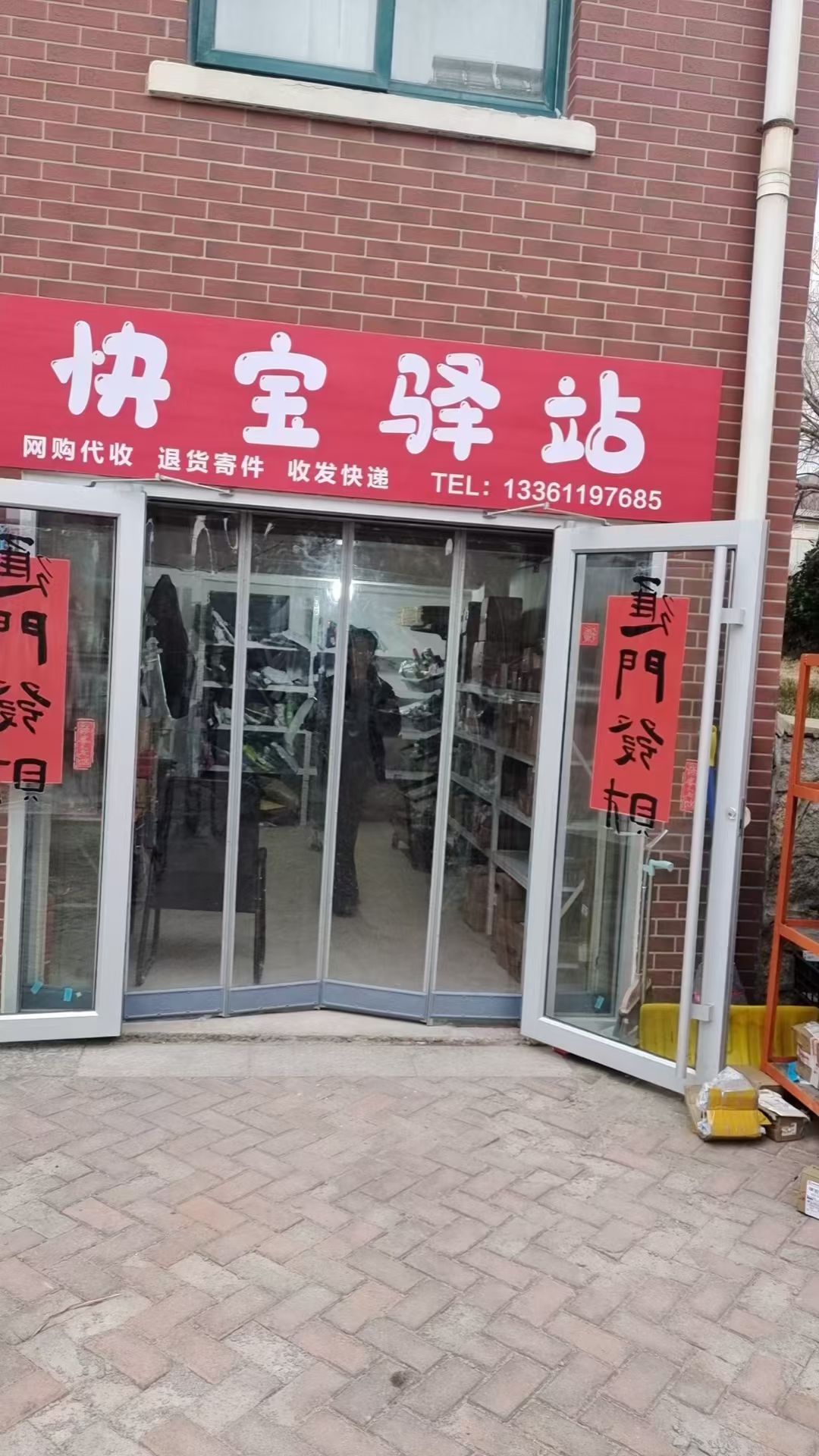 快递驿站低价转让