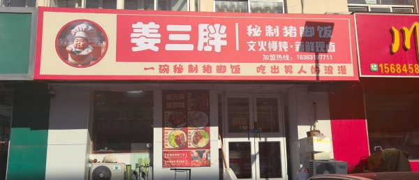 营业中饭店整体转让
