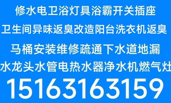 文登电热水器净水机烟机灶具安装维修灯具浴霸开关插座晾衣架马桶