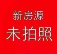 西壕街贴地二楼87.82平三室精装修24.8万