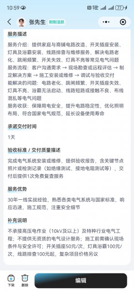 30年经验的电工老师傅家庭商铺电路维修