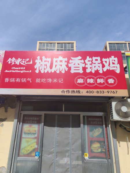 转让营业中外卖店