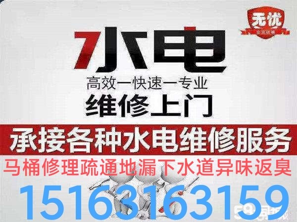 文登水电暖卫浴灯具厨卫电器修理浴霸晾衣架马桶疏通下水道地漏返